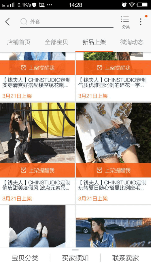 淘寶手機端里面的“上架提醒我”怎么設置？ - 美迪電商教育