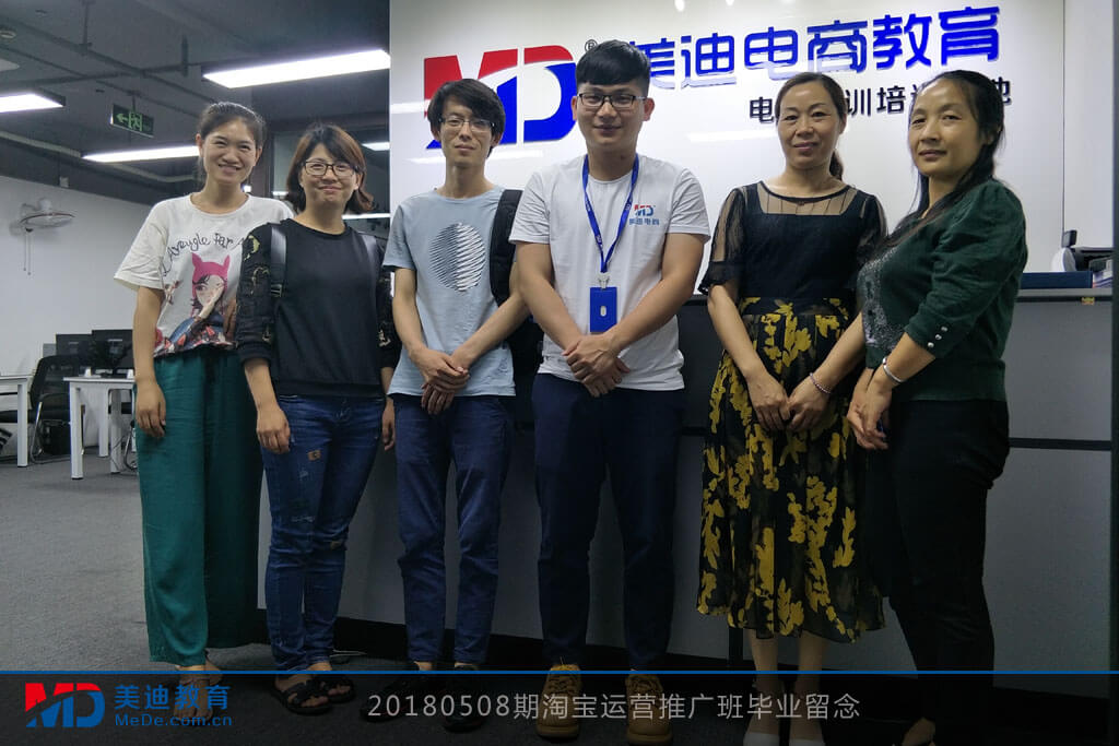 20180508期淘寶運(yùn)營(yíng)推廣班畢業(yè)留念1