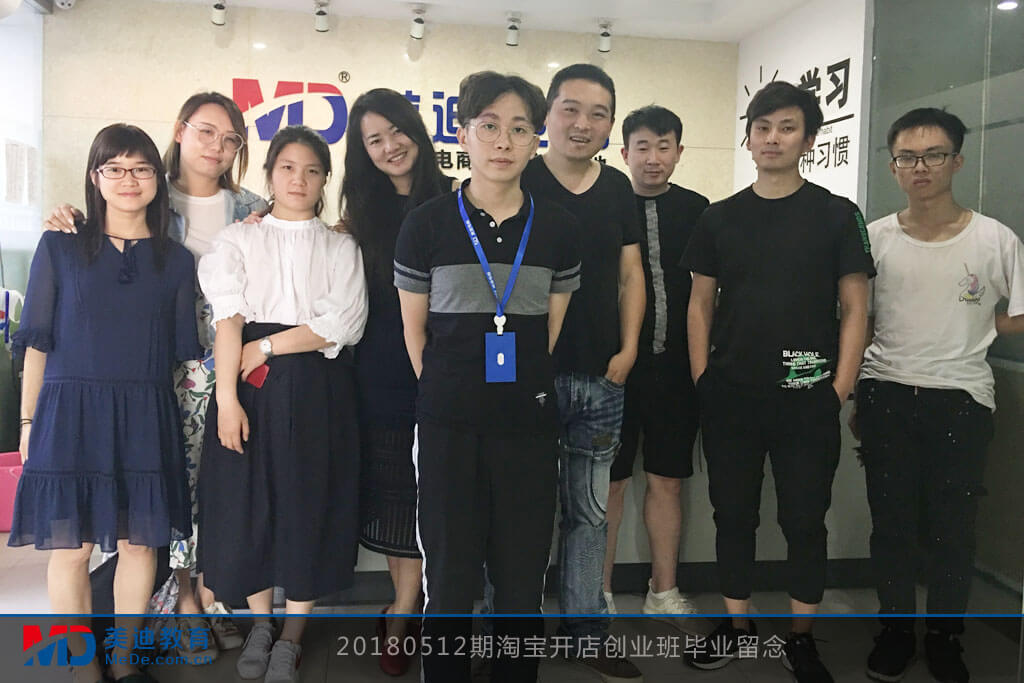 20180512期淘寶開店創(chuàng)業(yè)班