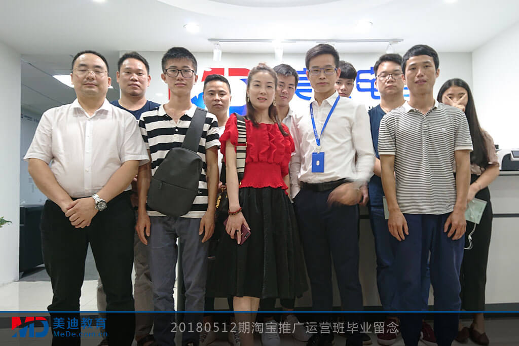 20180512淘寶推廣運(yùn)營(yíng)班