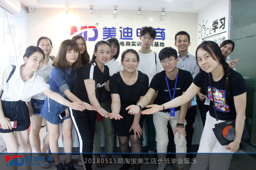 20180515期淘寶美工店長(zhǎng)班