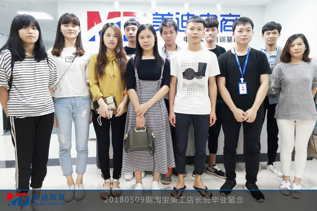 20180509淘寶美工店長(zhǎng)班