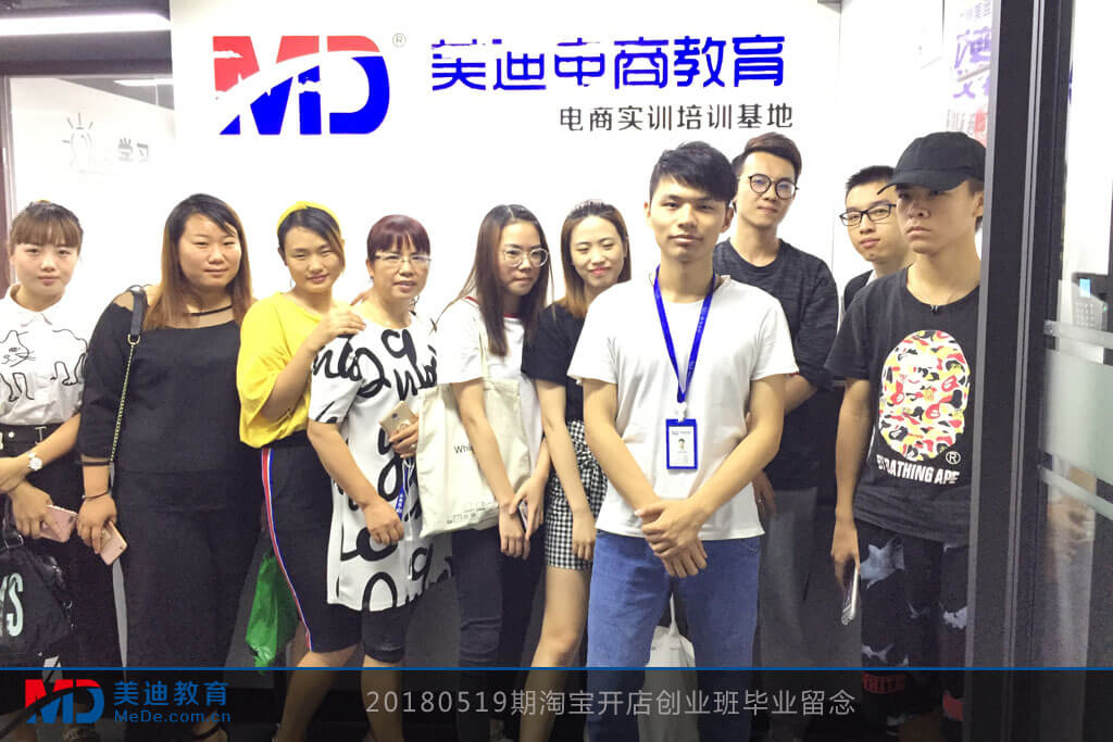 20180519期淘寶開店創(chuàng)業(yè)班畢業(yè)留念