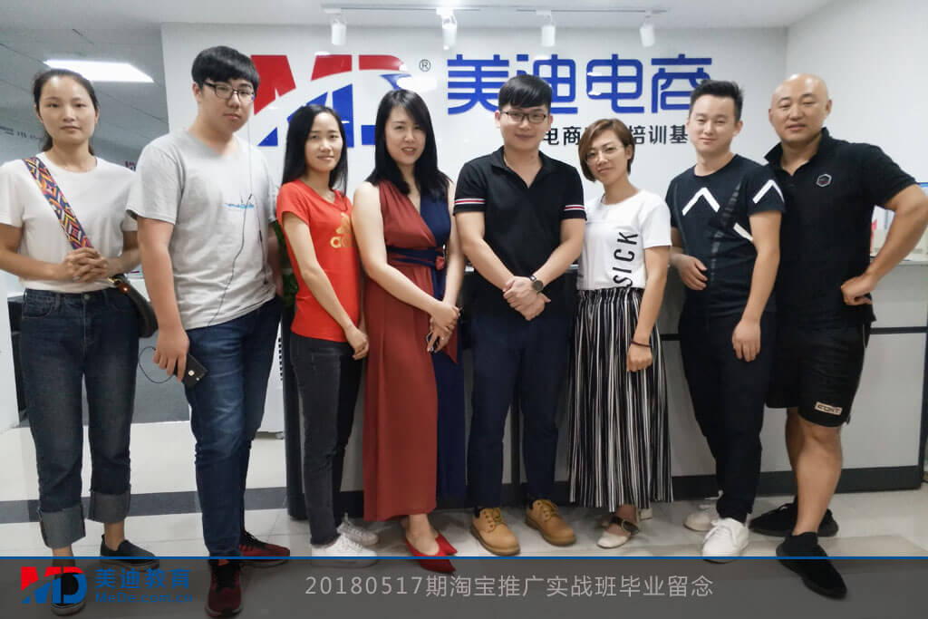 20180517淘寶推廣實(shí)戰(zhàn)班