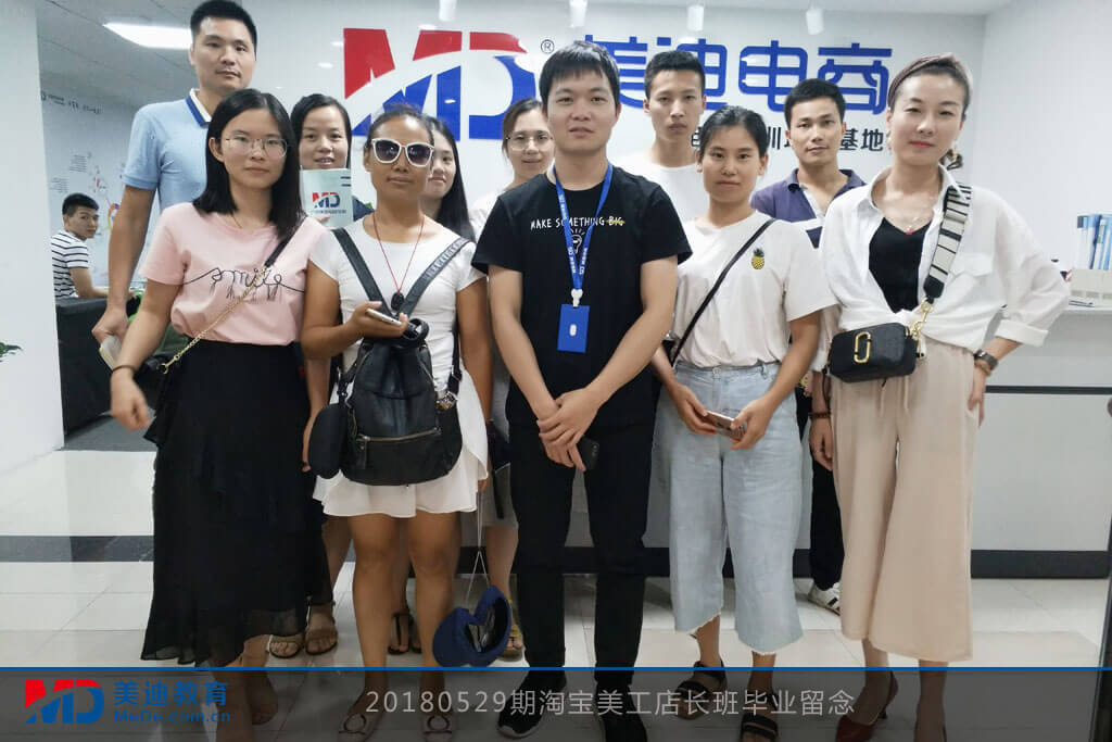 20180529淘寶美工店長(zhǎng)班