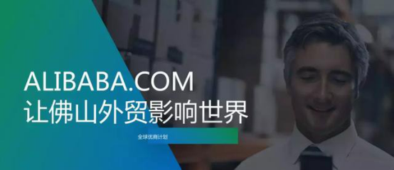 阿里巴巴之如何開啟外貿(mào)大門，把握跨境電商趨勢？
