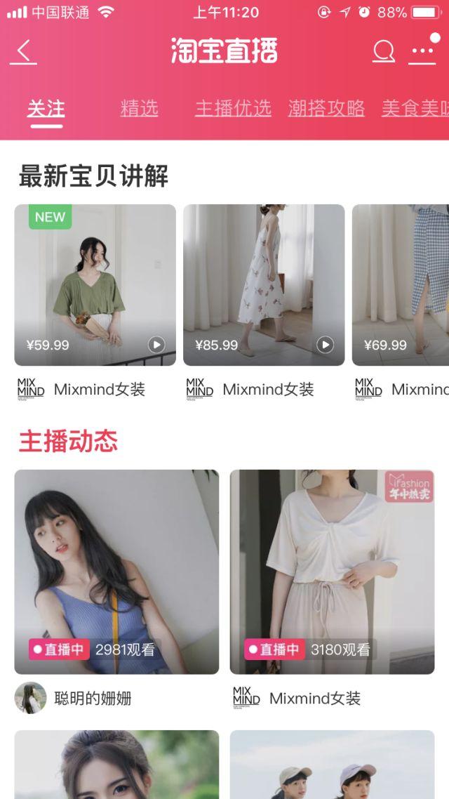 淘寶商家直播技巧，打造店鋪爆款提高下單量！ - 美迪電商教育