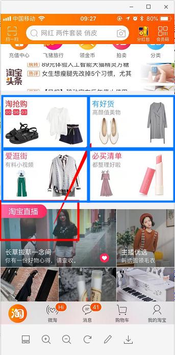 客服直播的新趨勢，你竟連淘寶商家直播都沒有做過，等著被OUT?  現(xiàn)在不用我說，都知道淘寶直播有多火？是的淘寶直播是16年興起至今已有2歲，而6月18號淘寶商家大會明確表示商家直播會是接下扶持的重點，為什么呢？因為達(dá)人直播有一批了，而做商家直播是為了讓你們玩轉(zhuǎn)店鋪的老客戶老粉絲，做自己店鋪的私域流量，那么你還是只做微淘和微信朋友圈嗎？趕緊上船玩轉(zhuǎn)商家直播——     其實說到直播相信還是會有很多人都分不清直播的類型 那么接下我們就好好聊聊，直播類型有哪幾種 ，而有什么用處及區(qū)別？ 商家直播 商家直播顧名思義指的就是淘寶店或天貓店鋪的一種自有直播，專門直播自己家的產(chǎn)品，而且這樣是可以幫助提高老客戶的互動及復(fù)購率，這也是淘寶直播官方接下重點扶持對象喲~！ 注意：商家直播的主播是可以換人播的喲，所以長得丑有才藝也是沒有問題的，長得美又會才藝那就更好啦，哈哈~  達(dá)人直播 這類直播所指的是兩個方面：A：機構(gòu)達(dá)人直播（在某個直播旗下做主播，有機構(gòu)罩著你）  B：個人達(dá)人直播（自己獨立做主播，不與任何機構(gòu)有掛鉤） 好了，無論是達(dá)人直播的哪種形式，直播間在播時一定不能換人來主播，但是可以加配角或是助理幫你一起播  新功能?。?！客服直播（2018-7、8月會出來） 旺旺聊天里咨詢卡片 客服直播將會嵌入在咨詢聊天卡片入口中，這樣用戶可點擊通過旺旺聊天卡片就可以進入客服直播間，是不是感覺和微信或face視頻聊天功能很像呢？ 當(dāng)客戶進入客服直播的直播間后，客戶可以選擇發(fā)送自己瀏覽過的產(chǎn)品到客服直播間咨詢客服，而客服在這里扮演的角色不是一對一，其實是還是現(xiàn)在正常的客服打字一樣是一對多的方式 ，不過當(dāng)有些客戶問題一些較為隱私等問題，我們想回復(fù)時，是可以選擇用打字的方式針對這個客戶進行回復(fù)的呢~  以上就是我們針對淘寶直播各類型直播做了一個了解。  淘寶直播都興起了2年，你還沒有上船嗎？那么今明年是淘寶重點扶持商家直播的一個時間段，而且大家也知道就是7月初淘寶已經(jīng)上線手機淘寶搜索排序的位置多了一個短視頻入口   這個短視頻現(xiàn)在并不是所有手機淘寶的用戶都開放得有，但是大概到8月份左右全部分開通，這是為了幫助買家提供購物體驗的又一個重點篩選方式，所以在8月份還沒有到來時，現(xiàn)在趕緊做去短視頻吧    但是在此我重點要說的是，淘寶這一項增加短視頻，是可以增加搜索權(quán)重的，（當(dāng)然要增加主搜權(quán)重，有幾點是很重要的： 時長：1分鐘以內(nèi)（最好是15-30秒以內(nèi)） 尺寸要求：16：9、3：4、1：1 畫質(zhì)高清720P以上 ，1080更好 暫時針對部分類目開放（如彩妝、運動、戶外……））  那么接下我們的商家直播這塊是不是也能加權(quán)呢，我可以直接大聲告訴你，可以加權(quán)重的，因為你做的商家私域流量，你能維護好你的客戶，不讓客戶流失到其他的電商平臺，同時還能創(chuàng)造更大的坑位產(chǎn)出，淘寶直播肯定就會給你開通浮現(xiàn)權(quán)了。 而且在7-8月份會有更大的淘寶直播會調(diào)整到手機淘寶首頁四大金剛的位置  這樣以后淘寶直播的流量就更大了  所以跟上時代的腳步，賺更多的錢~  為什么手淘搜索的流量越來越少了？ 為什么別人寶貝一上架銷量就那么高？ 為什么別人店鋪粉絲漲的飛快我的就很少？ 為什么我的店鋪老客戶復(fù)購率那么低？ 為什么做了直播還是沒有效果？ 為什么觀看人數(shù)無法突破？ 學(xué)淘寶直播課程，找美迪電商教育 ，我們在2018-7-16開課，不見不散！ - 美迪電商教育