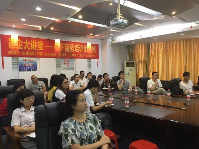 第四期“邑企大講堂”，跨境電商品牌之路如何走 - 美迪電商教育