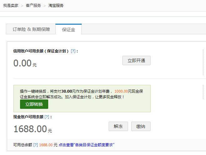 淘寶如何繳納消費(fèi)者保證金加入消費(fèi)者保障服務(wù) - 美迪電商教育