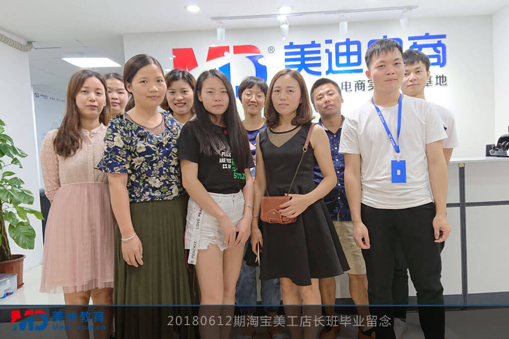 20180612淘寶美工店長(zhǎng)班
