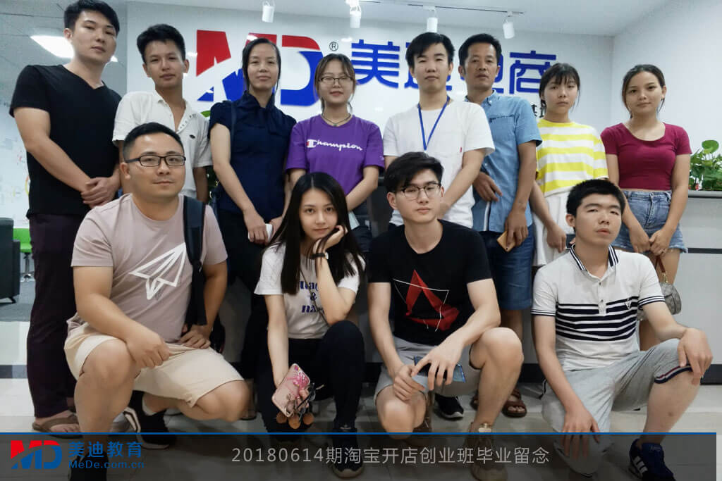 20180614淘寶開(kāi)店創(chuàng)業(yè)班