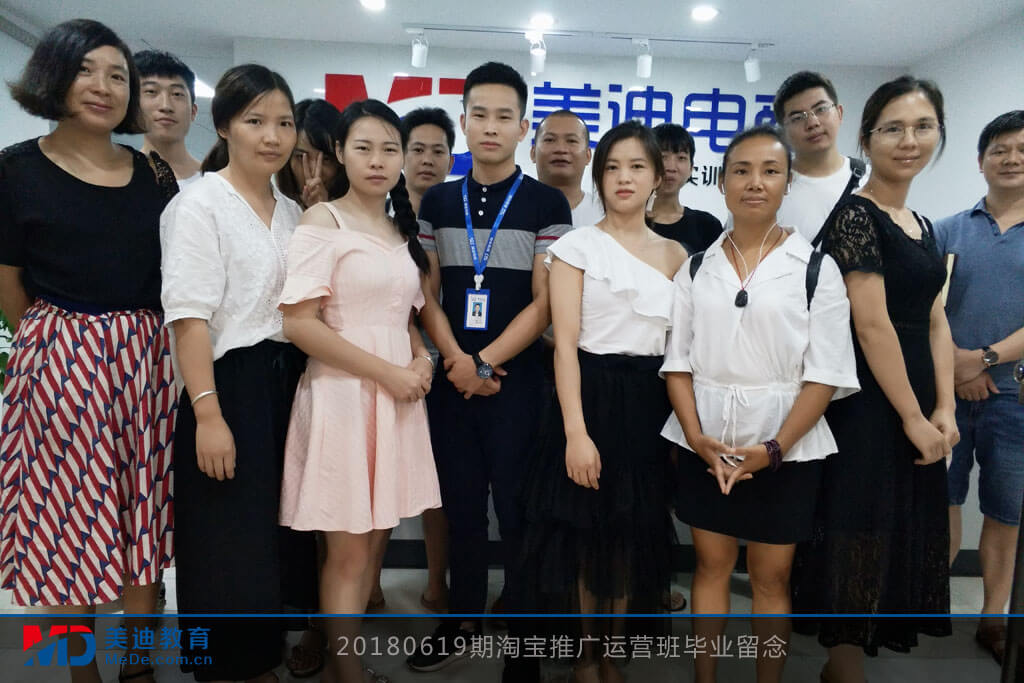 20180619淘寶推廣運(yùn)營(yíng)班