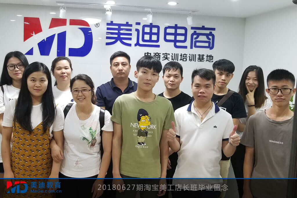 20180627淘寶美工店長(zhǎng)班