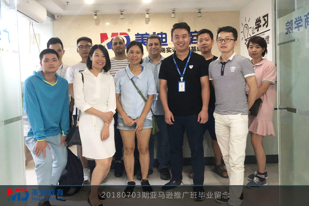 20180703期亞馬遜推廣班畢業(yè)留念