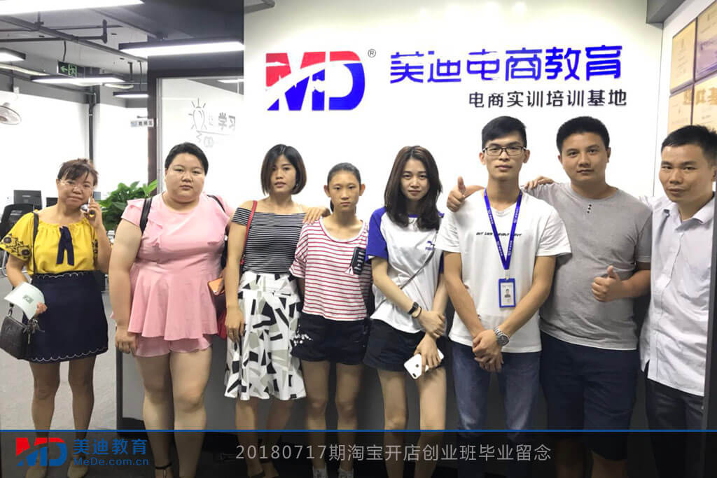 20180717期淘寶開店創(chuàng)業(yè)班畢業(yè)留念