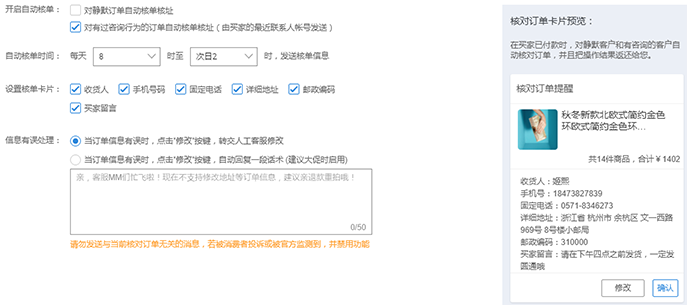 淘寶賣家自動核對地址在哪設置怎么設置？ - 美迪電商教育