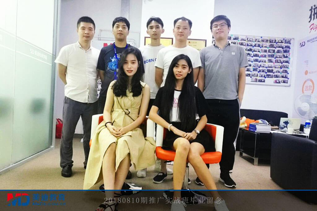20180810期推廣實(shí)戰(zhàn)班畢業(yè)留念