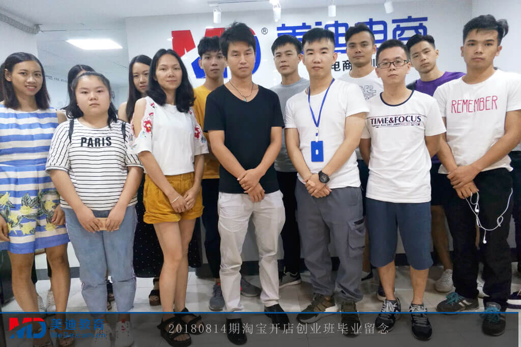 20180814淘寶開店創(chuàng)業(yè)班