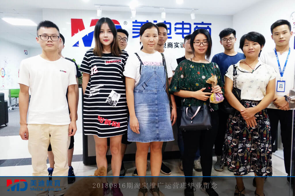 20180816期淘寶推廣運(yùn)營(yíng)班畢業(yè)留念