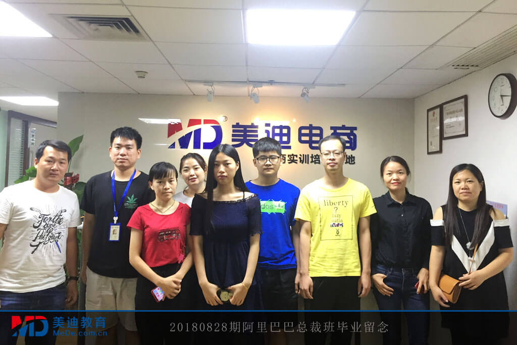 20180828期阿里巴巴總裁班畢業(yè)留念