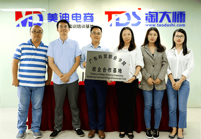 美迪電商教育和廣東科貿(mào)職業(yè)學(xué)院達(dá)成戰(zhàn)略合作