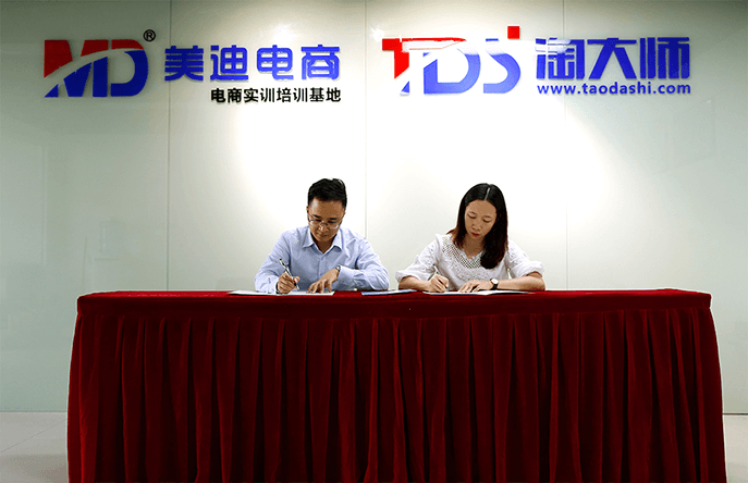 美迪電商教育和廣東科貿(mào)職業(yè)學(xué)院達(dá)成戰(zhàn)略合作
