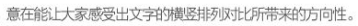 玩轉(zhuǎn)字體組合設(shè)計(jì) 在設(shè)計(jì)中，廣告文案的組合排版是我們經(jīng)常遇到的，那么字體如何排版組合更好呢？今天我們來聊一聊字體組合設(shè)計(jì)的十種方法。 第一種：大小對比 將文字的大小做變化，是字體組合最基本的一個方法，在大多數(shù)情況下，主標(biāo)題、重要信息要放大處理。    第二種：粗細(xì)對比 粗的字型比較重，細(xì)的字型比較輕盈，這一重一輕就形成了對比。與大小對比的原則一樣，重要信息可以加粗。   第三種：字型對比 不同字型會有不同的氣質(zhì)，而字型的對比，也恰恰是不同氣質(zhì)的碰撞，我們在做字型對比的時候，也要深層次的考慮字型的選擇從氣質(zhì)上是否與主體相匹配，同時，我們也要注意，一個畫面中不要超過三種字型。   第四種：色彩對比 當(dāng)我們要強(qiáng)調(diào)某部分的時候，可以通過色彩的明度差、純度差和色相差來調(diào)節(jié)，在有色系中，黃色的明度最高，紫色的明度最低；在無色系中，白色的明度最高，黑色的明度最低。   第五種：動靜對比 靜中有動，動中有靜，一張一馳，相輔相成。   第六種：方向?qū)Ρ?讓文字有方向性，可以延伸板式的面積；上面舉得例子里，傾斜的文字排列就是方向性的一種，文字的橫排與豎排的結(jié)合也是方向性。    第七種：疏密對比 文字的疏密對比就是指字距的大小來形成的沖擊，字距大的給人舒心放松的感覺，字距小會給人干練快捷的氣質(zhì)，這倆種不同氣質(zhì)的沖擊也會帶來很多味道。   第八種：前后對比 前后對比顧名思義是文字的疊加所呈現(xiàn)的藝術(shù)效果，文字的前后對比可以根據(jù)色相的差別，和字型的粗細(xì)來達(dá)到效果。    第九種：材質(zhì)對比 材質(zhì)對比也叫肌理對比。   第九種：裁切對比 字型之間運(yùn)用裁切對比，是一個比較有風(fēng)險(xiǎn)的方法，風(fēng)險(xiǎn)在與你的客戶是否接受這種方法，可以用主標(biāo)題上裁切，也可以把主標(biāo)題放置在頁面邊緣，利用邊際來裁切。         小結(jié)：關(guān)于字型之間的組合方式還有很多，這里只是舉出了比較常用的十種方法，朋友們也發(fā)現(xiàn)了，組合的方法用的越多，效果越好，前提是要控制版面的統(tǒng)一和平衡。 前幾種方法里，雖然有對比，但是畫面比較單調(diào)，而越往后效果越豐富，這就是組合運(yùn)用帶來的好處，我們可以在設(shè)計(jì)中去實(shí)踐，這十個方法，用哪幾種組合在一起效果最好，要多嘗試，多思考，一定會設(shè)計(jì)的越來越好！ - 美迪電商教育