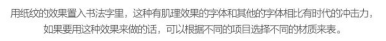 玩轉(zhuǎn)字體組合設(shè)計(jì) 在設(shè)計(jì)中，廣告文案的組合排版是我們經(jīng)常遇到的，那么字體如何排版組合更好呢？今天我們來聊一聊字體組合設(shè)計(jì)的十種方法。 第一種：大小對比 將文字的大小做變化，是字體組合最基本的一個方法，在大多數(shù)情況下，主標(biāo)題、重要信息要放大處理。    第二種：粗細(xì)對比 粗的字型比較重，細(xì)的字型比較輕盈，這一重一輕就形成了對比。與大小對比的原則一樣，重要信息可以加粗。   第三種：字型對比 不同字型會有不同的氣質(zhì)，而字型的對比，也恰恰是不同氣質(zhì)的碰撞，我們在做字型對比的時候，也要深層次的考慮字型的選擇從氣質(zhì)上是否與主體相匹配，同時，我們也要注意，一個畫面中不要超過三種字型。   第四種：色彩對比 當(dāng)我們要強(qiáng)調(diào)某部分的時候，可以通過色彩的明度差、純度差和色相差來調(diào)節(jié)，在有色系中，黃色的明度最高，紫色的明度最低；在無色系中，白色的明度最高，黑色的明度最低。   第五種：動靜對比 靜中有動，動中有靜，一張一馳，相輔相成。   第六種：方向?qū)Ρ?讓文字有方向性，可以延伸板式的面積；上面舉得例子里，傾斜的文字排列就是方向性的一種，文字的橫排與豎排的結(jié)合也是方向性。    第七種：疏密對比 文字的疏密對比就是指字距的大小來形成的沖擊，字距大的給人舒心放松的感覺，字距小會給人干練快捷的氣質(zhì)，這倆種不同氣質(zhì)的沖擊也會帶來很多味道。   第八種：前后對比 前后對比顧名思義是文字的疊加所呈現(xiàn)的藝術(shù)效果，文字的前后對比可以根據(jù)色相的差別，和字型的粗細(xì)來達(dá)到效果。    第九種：材質(zhì)對比 材質(zhì)對比也叫肌理對比。   第九種：裁切對比 字型之間運(yùn)用裁切對比，是一個比較有風(fēng)險(xiǎn)的方法，風(fēng)險(xiǎn)在與你的客戶是否接受這種方法，可以用主標(biāo)題上裁切，也可以把主標(biāo)題放置在頁面邊緣，利用邊際來裁切。         小結(jié)：關(guān)于字型之間的組合方式還有很多，這里只是舉出了比較常用的十種方法，朋友們也發(fā)現(xiàn)了，組合的方法用的越多，效果越好，前提是要控制版面的統(tǒng)一和平衡。 前幾種方法里，雖然有對比，但是畫面比較單調(diào)，而越往后效果越豐富，這就是組合運(yùn)用帶來的好處，我們可以在設(shè)計(jì)中去實(shí)踐，這十個方法，用哪幾種組合在一起效果最好，要多嘗試，多思考，一定會設(shè)計(jì)的越來越好！ - 美迪電商教育
