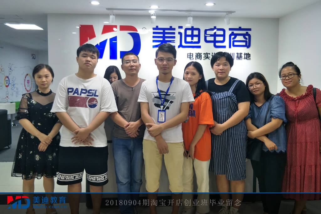 20180904淘寶開店創(chuàng)業(yè)班