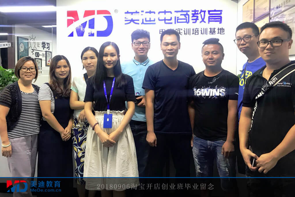20180906淘寶開店創(chuàng)業(yè)班畢業(yè)留念