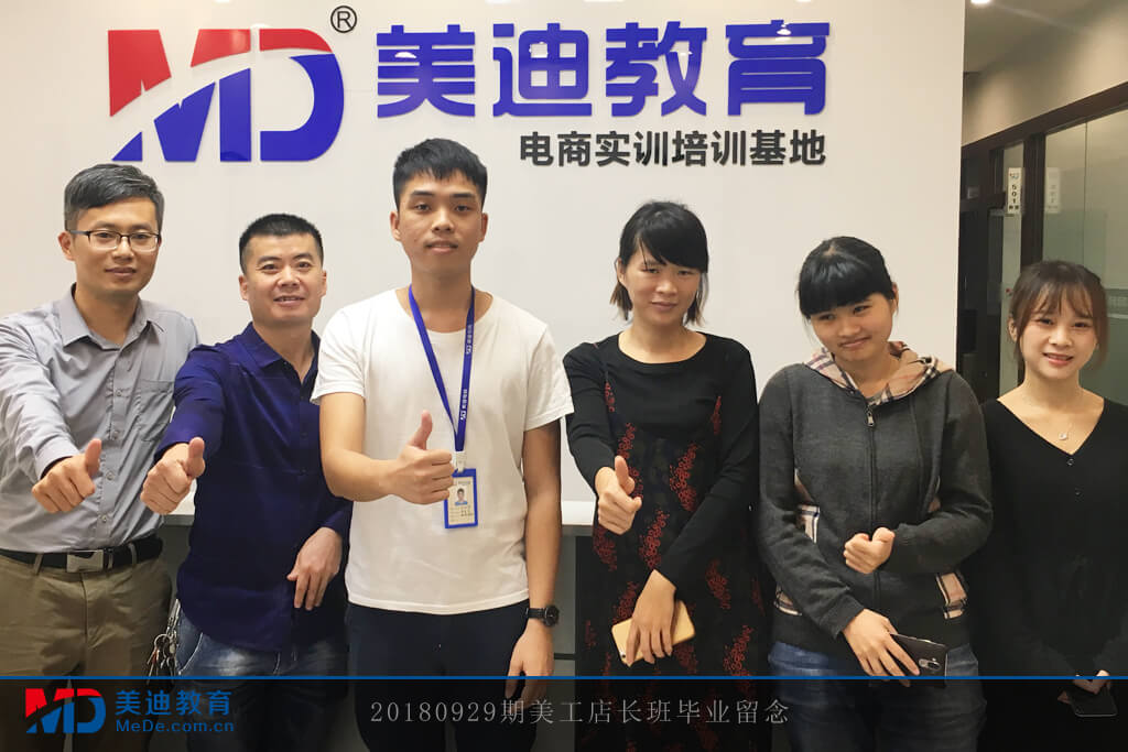 20180929期美工店長班畢業(yè)留念