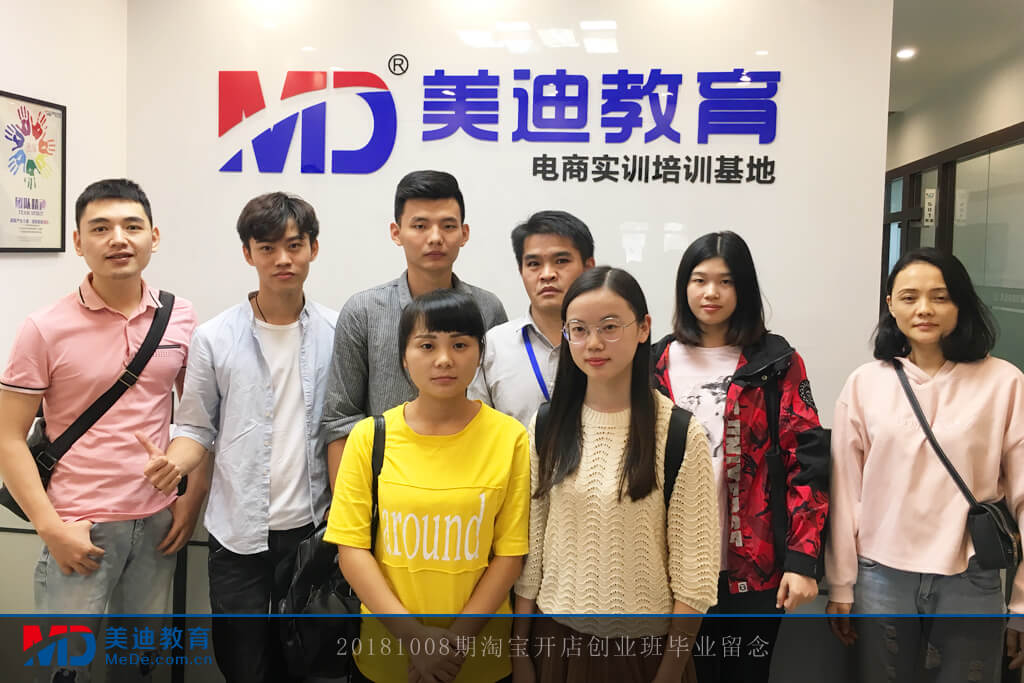 20181008期淘寶開店創(chuàng)業(yè)班畢業(yè)留念