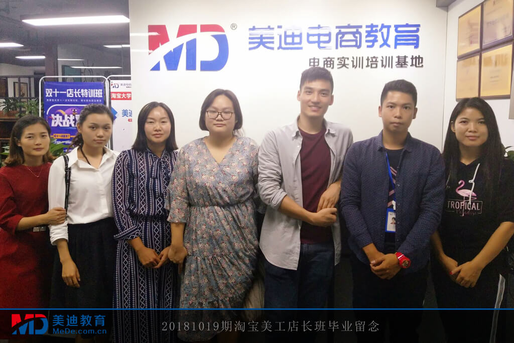 20181019期淘寶美工店長(zhǎng)班畢業(yè)留念