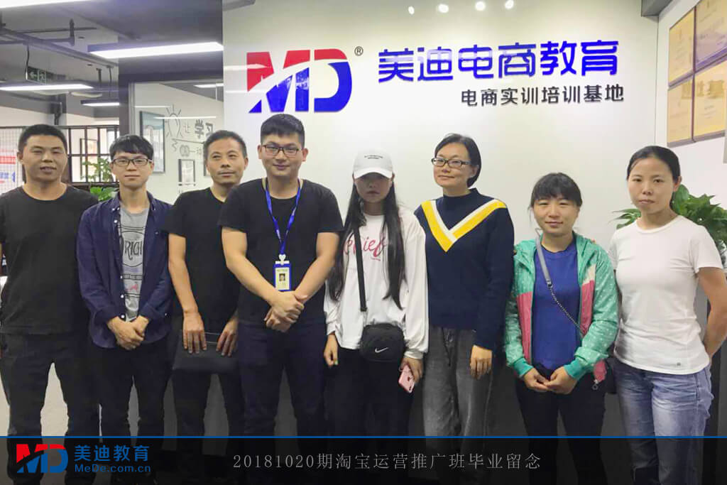 20181020期淘寶運(yùn)營(yíng)推廣班畢業(yè)留念(容桂)
