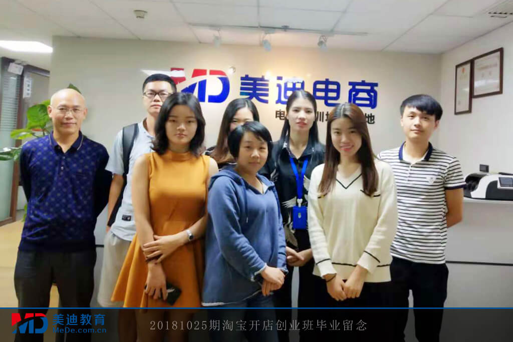 20181025期淘寶開店創(chuàng)業(yè)班畢業(yè)留念