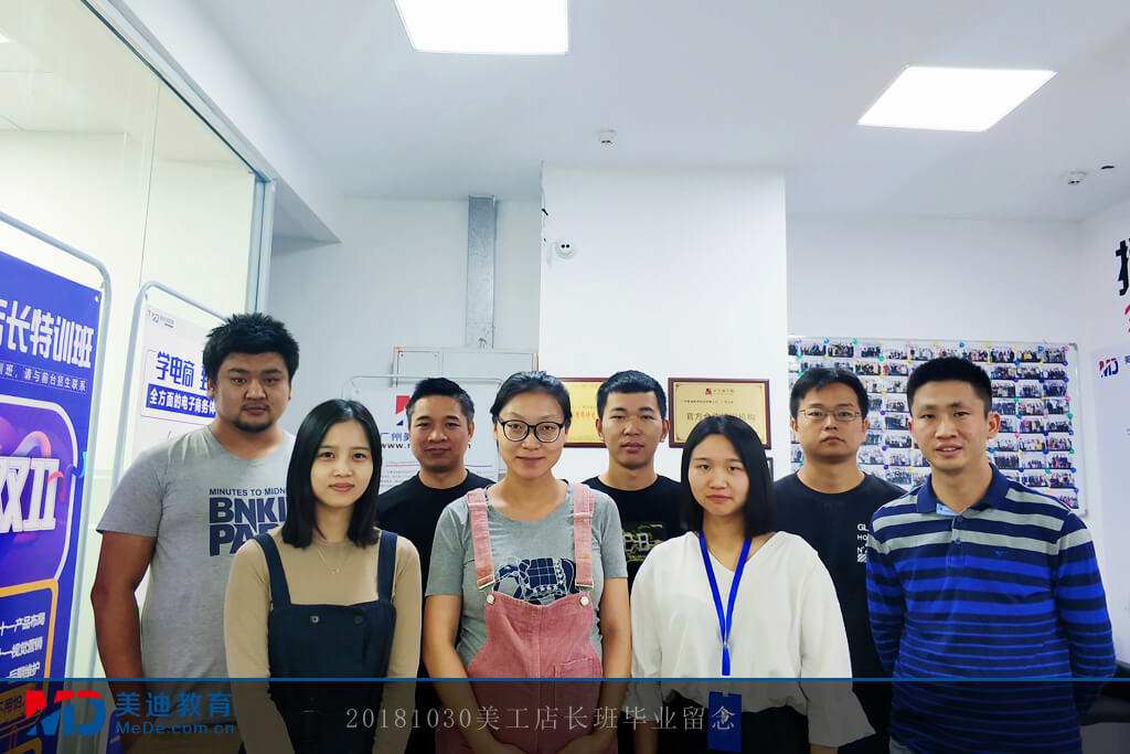 20181030美工店長(zhǎng)班畢業(yè)照畢業(yè)留念