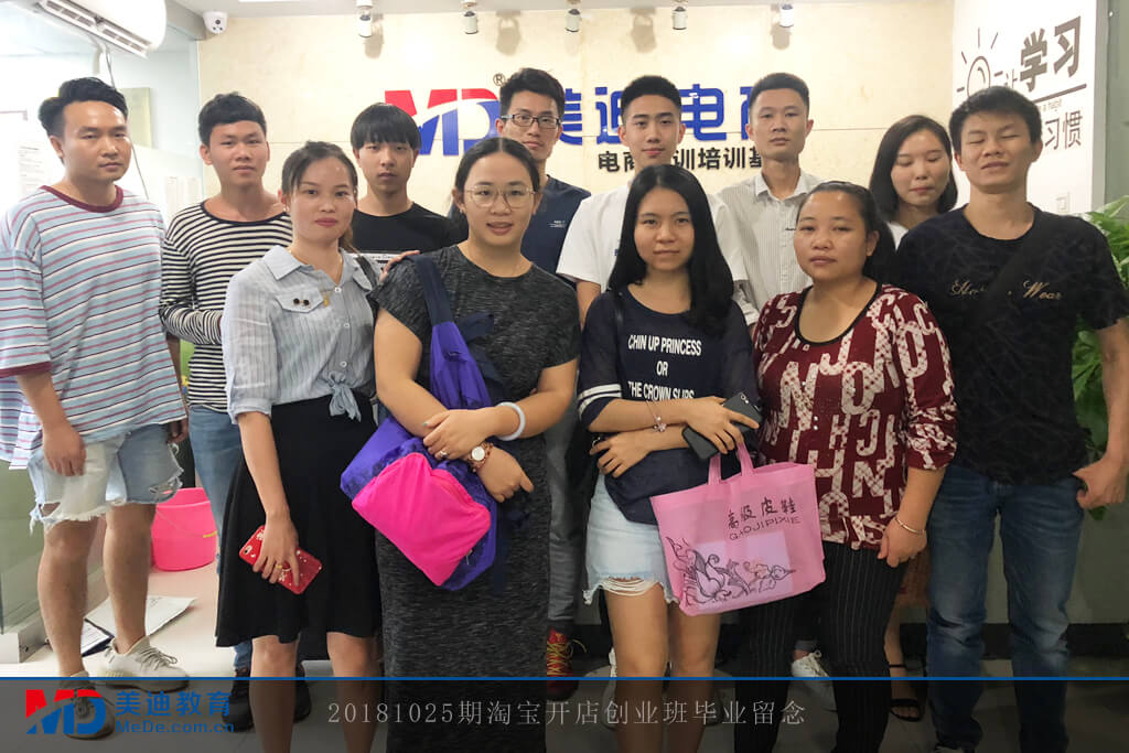 20181025期淘寶開店創(chuàng)業(yè)班畢業(yè)留念(客村)