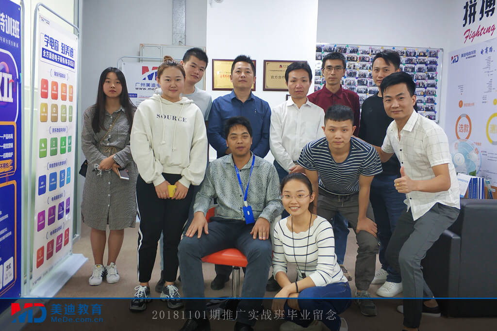 20181101期推廣實(shí)戰(zhàn)班畢業(yè)留念