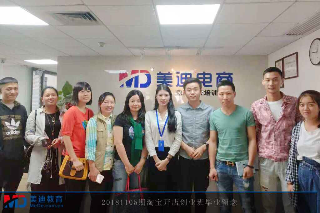 20181105期淘寶開(kāi)店創(chuàng)業(yè)班畢業(yè)留念