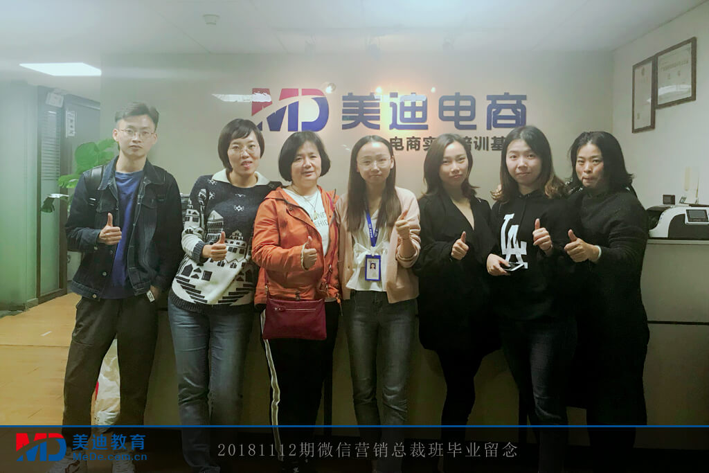 20181112期微信營(yíng)銷(xiāo)總裁班畢業(yè)留念