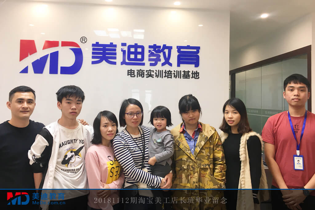 20181112期淘寶美工店長(zhǎng)班畢業(yè)留念