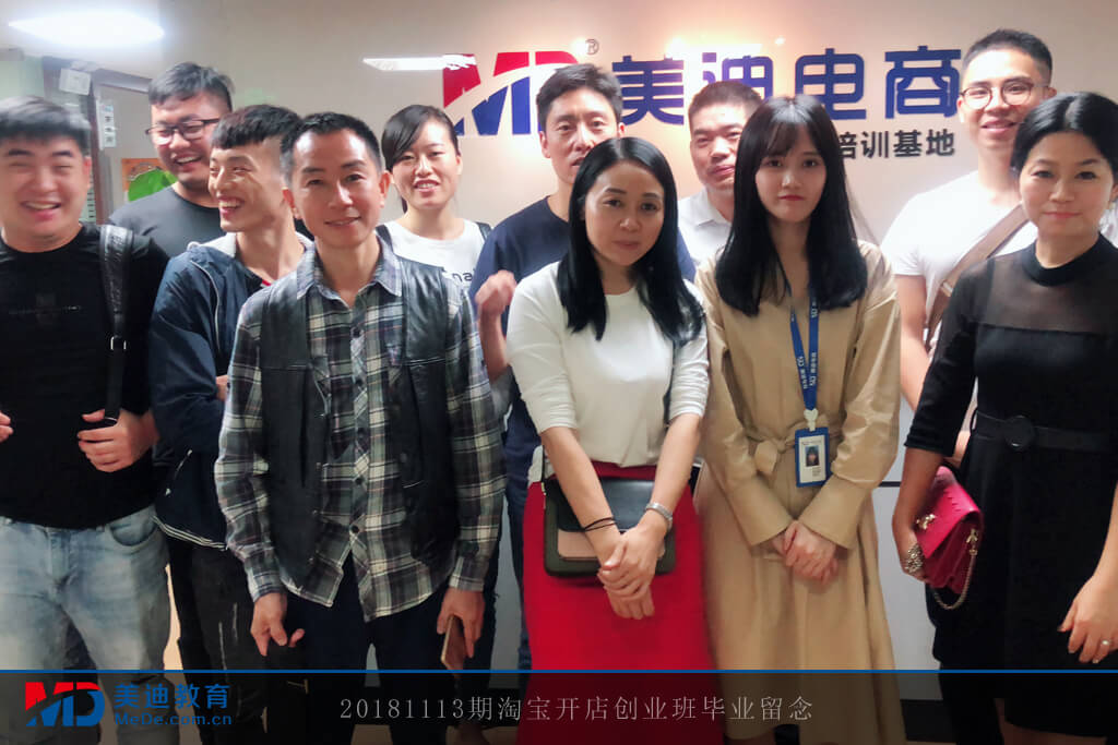 20181113期淘寶開(kāi)店創(chuàng)業(yè)班畢業(yè)留念