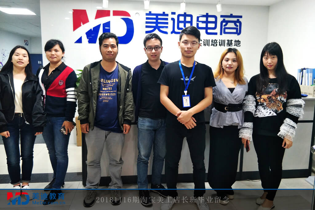 20181116期淘寶美工店長(zhǎng)班畢業(yè)留念