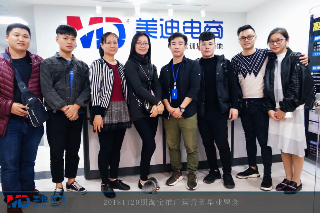 20181120期淘寶推廣運(yùn)營(yíng)班畢業(yè)留念