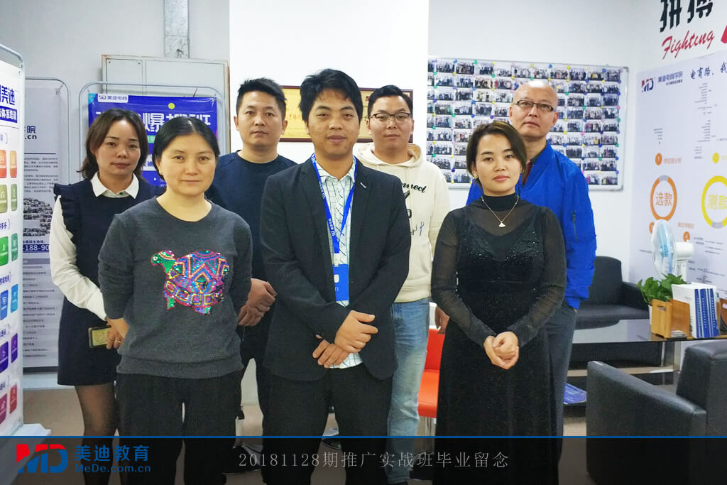 20181128期推廣實(shí)戰(zhàn)班畢業(yè)留念