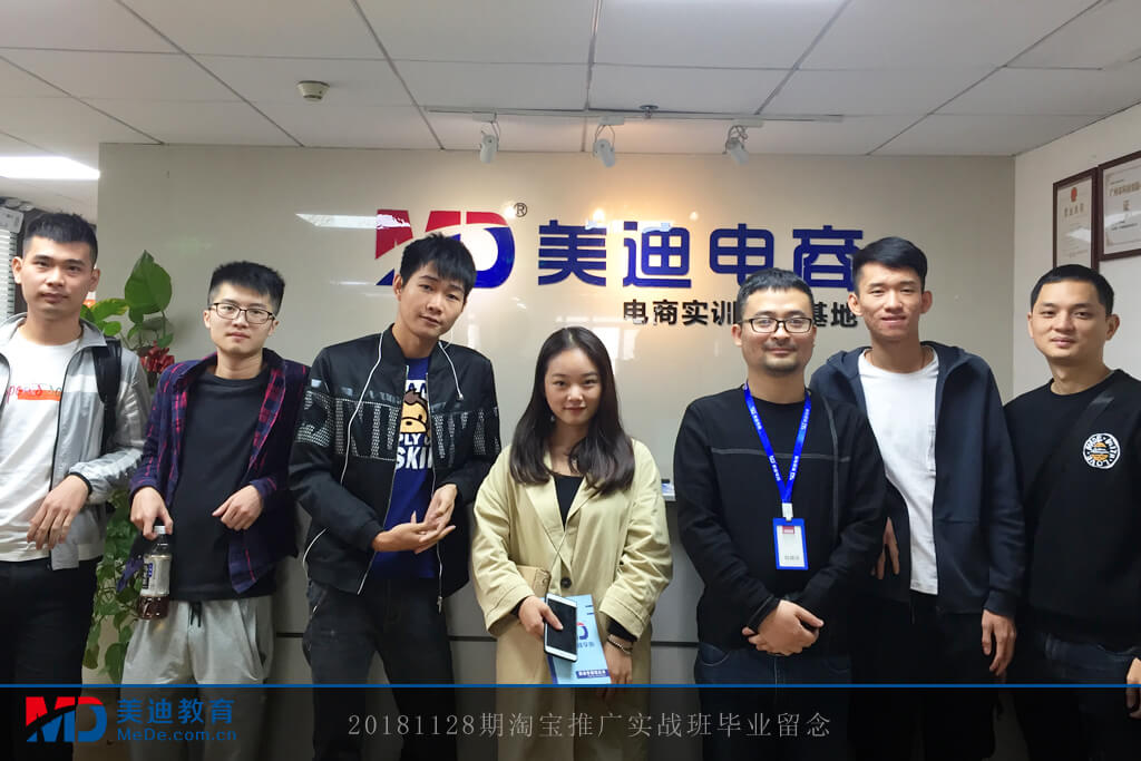 20181128期淘寶推廣實(shí)戰(zhàn)班畢業(yè)留念