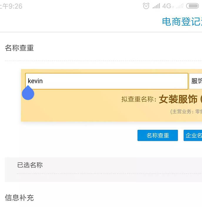 免費(fèi)領(lǐng)取個(gè)人淘寶店鋪電子營(yíng)業(yè)執(zhí)照教程 - 美迪電商教育