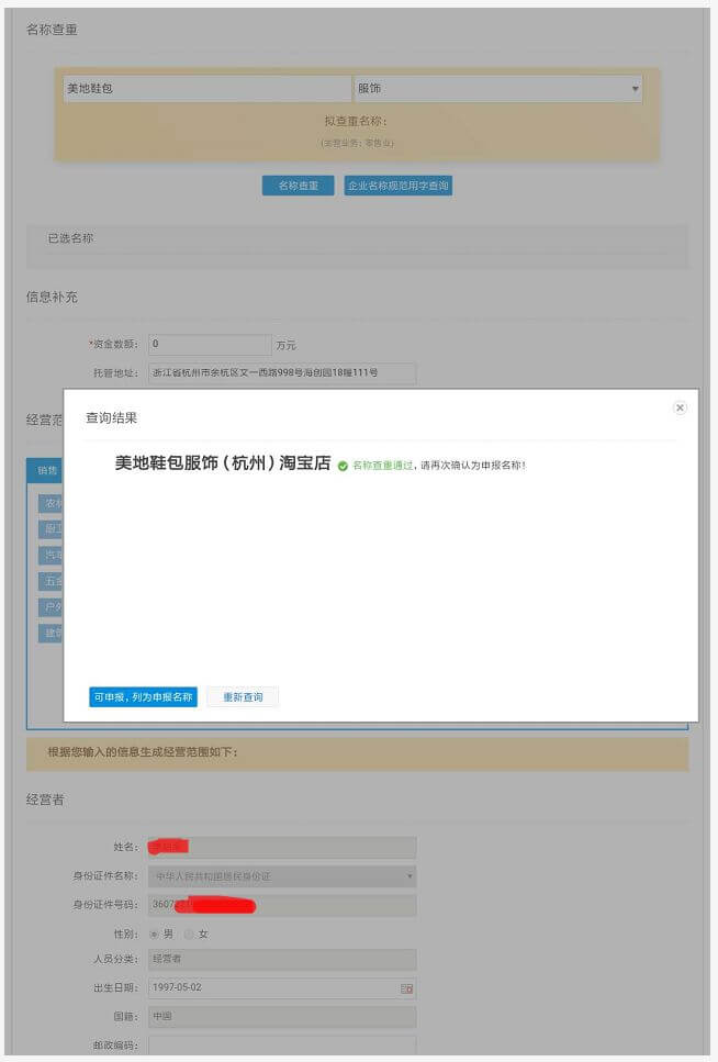 免費(fèi)領(lǐng)取個(gè)人淘寶店鋪電子營(yíng)業(yè)執(zhí)照教程 - 美迪電商教育