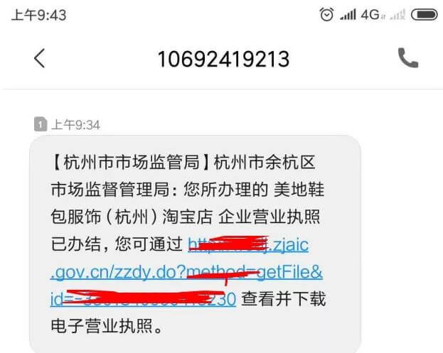 免費(fèi)領(lǐng)取個(gè)人淘寶店鋪電子營(yíng)業(yè)執(zhí)照教程 - 美迪電商教育